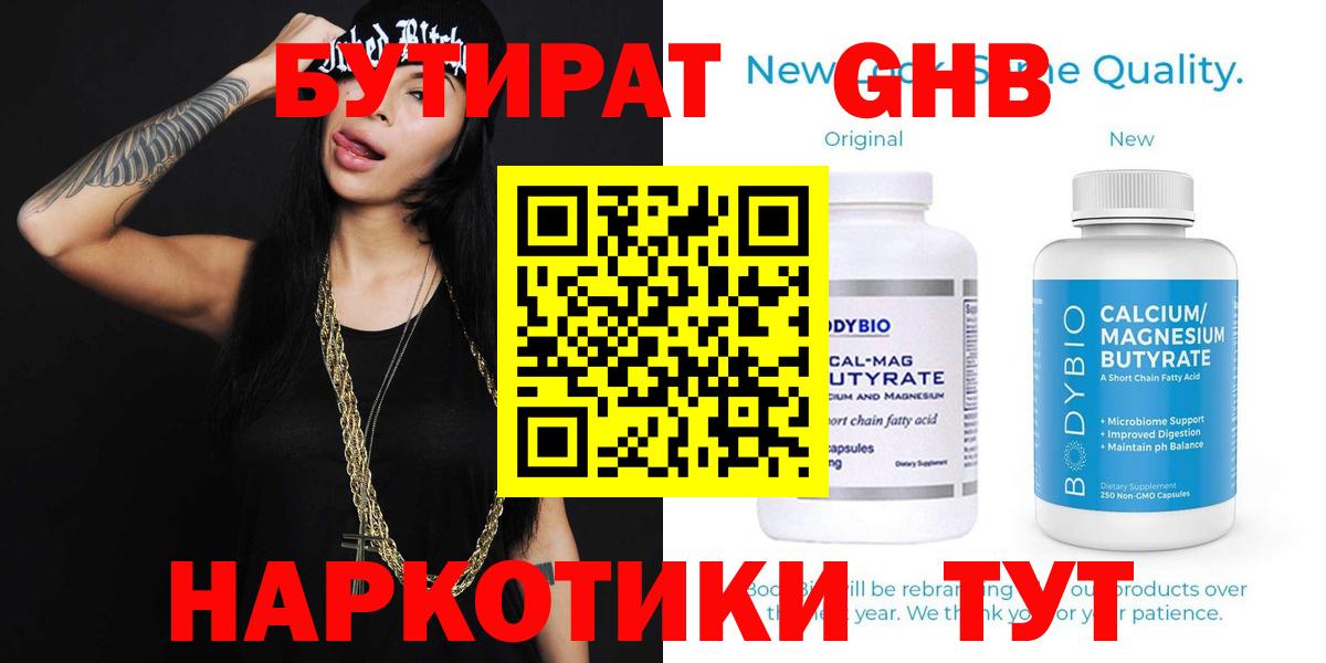Бутират буратино  Вход с VPN  БУТИРАТ  Белореченск 