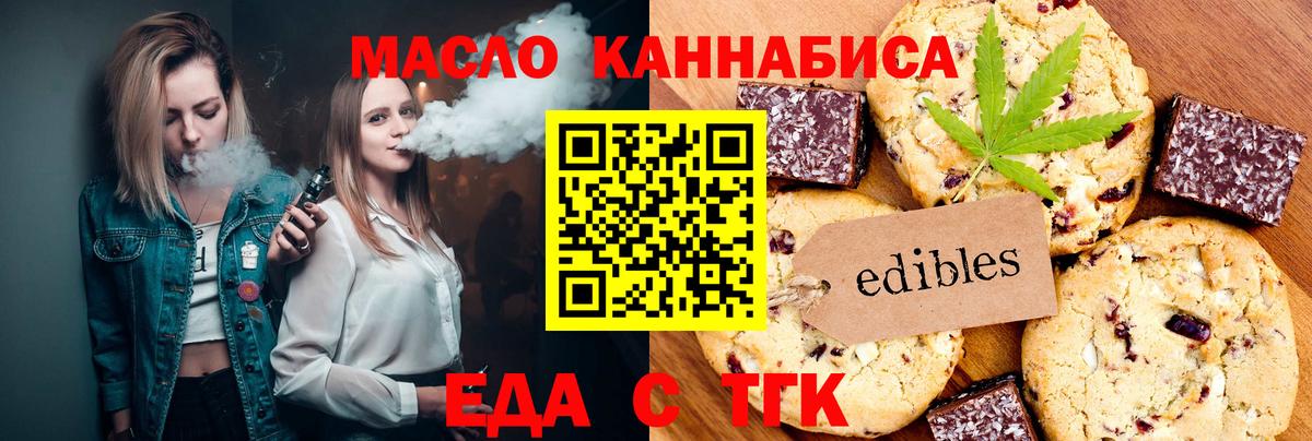 Еда ТГК конопля  Вход с VPN  Белореченск 