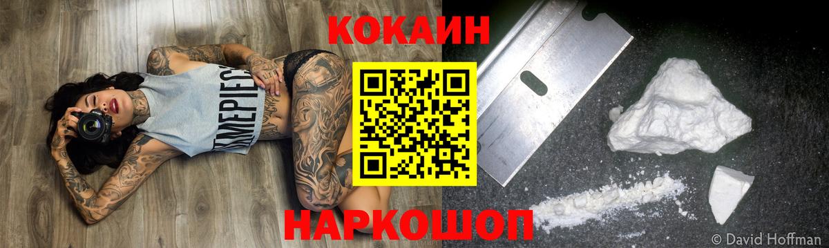 КОКАИН Перу  COCAIN  Белореченск  Вход с VPN  Cocaine Колумбийский 