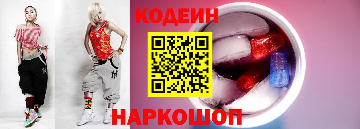 Кодеиновый сироп Lean Purple Drank  Белореченск  Codein Purple Drank 