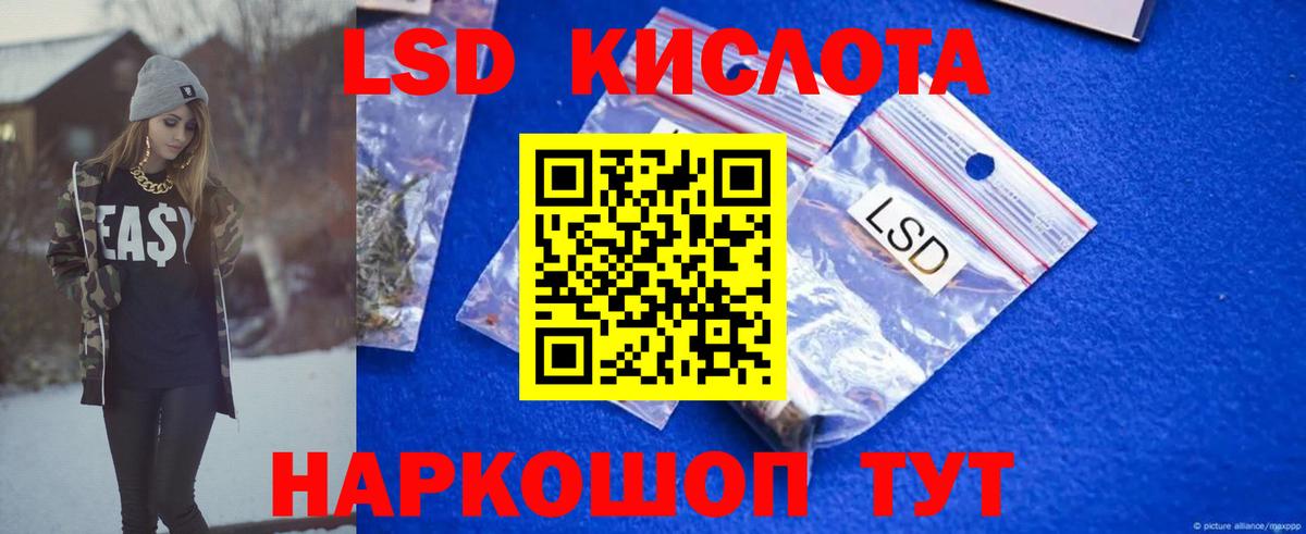 LSD-25 экстази кислота Белореченск