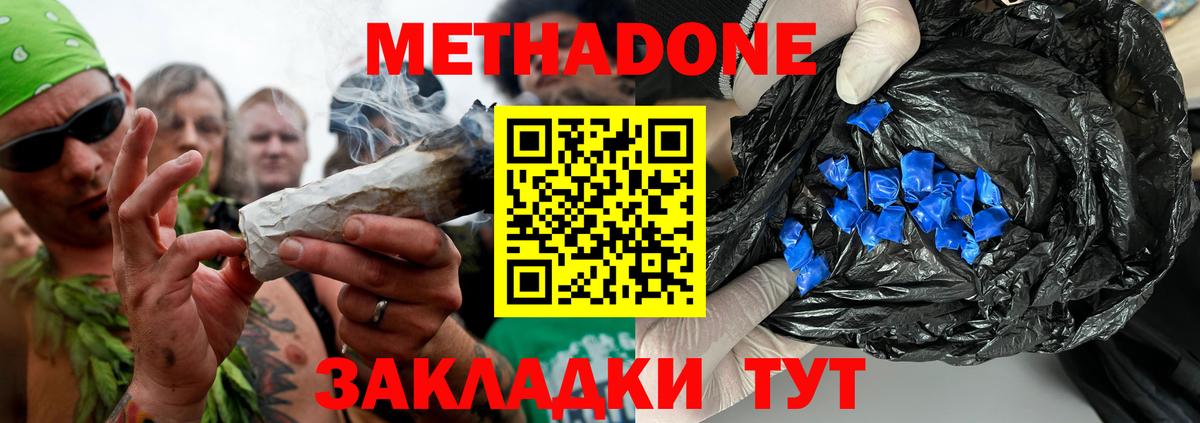 МЕТАДОН кристалл  Вход с VPN  Белореченск 